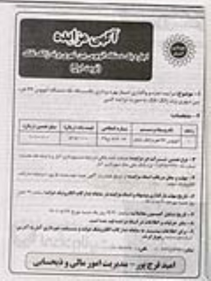 مزایده یک دستگاه اتوبوس ۴۴ نفره