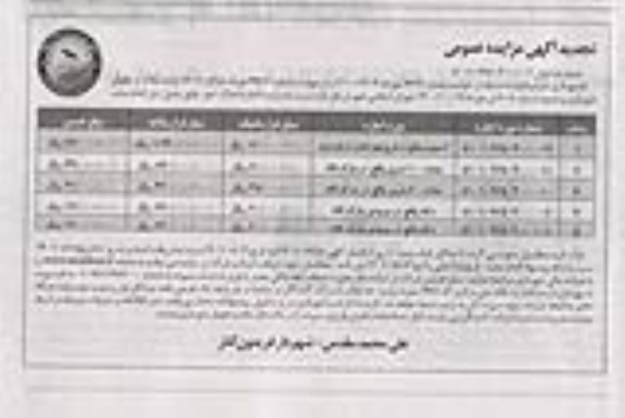 مزایده اجاره املاک تجدید