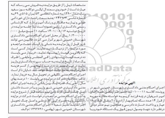 مزایده فروش یکدستگاه سمند ال ایکس دوگانه سوز مدل 1390 