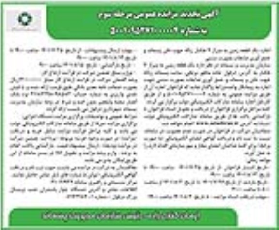 تجدید مزایده اجاره یک قطعه زمین به متراژ 7 هکتار زباله جهت دفن پسماند و جمع آوری ضایعات