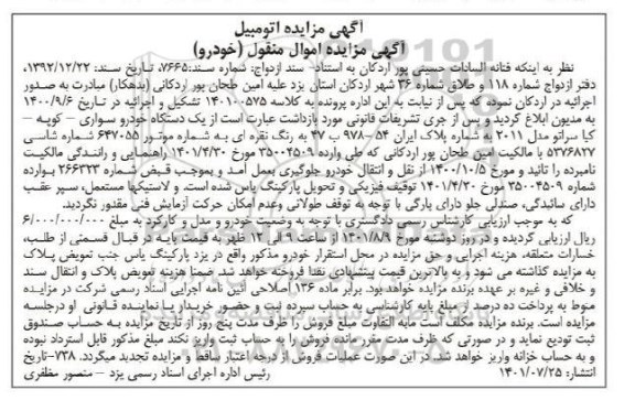 مزایده فروش یکدستگاه سواری کوپه کیا سراتو مدل 2011