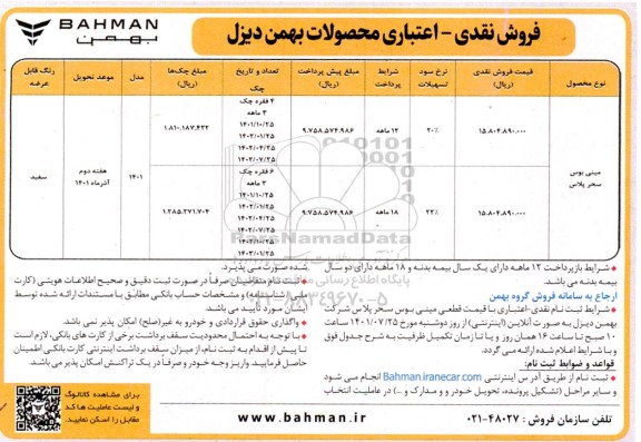 مزایده مینی بوس سحر پلاس