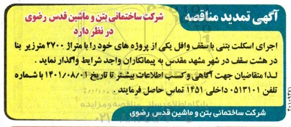 تمدید اجرای اسکلت بتنی با سقف وافل