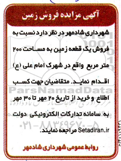 مزایده فروش زمین