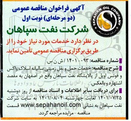 فراخوان مناقصه خدمات حمل و نقل زمینی سالیانه اسلاک 