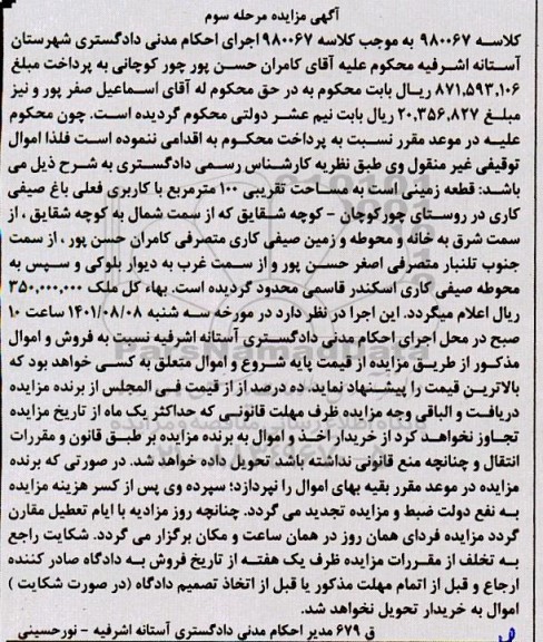 مزایده قطعه زمینی 100 مترمربع- مرحله سوم 
