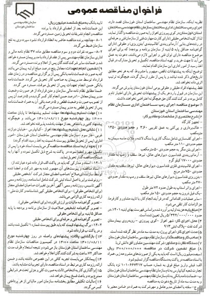 مناقصه عمومی اجرای رمپ ساختمان اداری ...