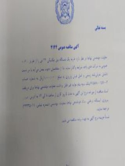 مناقصه خرید یک دستگاه بیل مکانیکی  22 تن