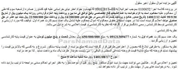 مزایده فروش یک عدد سیم کارت همراه اول