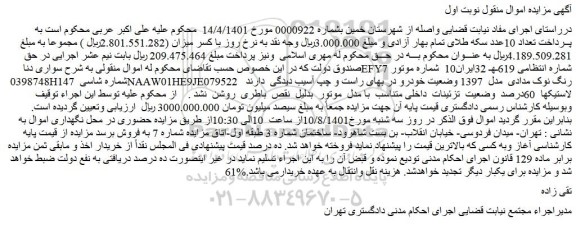 مزایده فروش خودرو سواری دنا EFY7