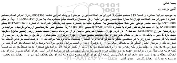 مزایده فروش سیم کارت تلفن همراه