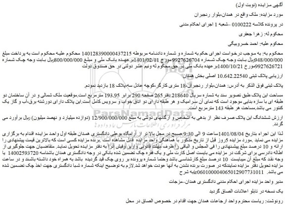 مزایده فروش ملک 