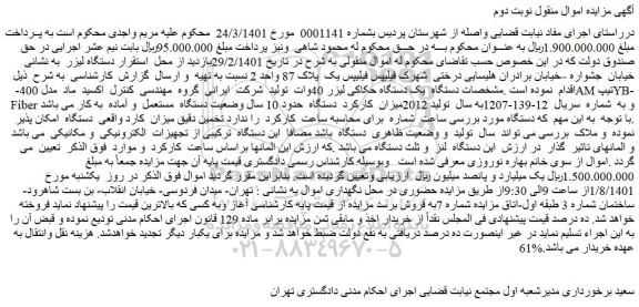مزایده فروش یک دستگاه حکاکی لیزر 40وات تولید شرکت ایرانی گروه مهندسی کنترل اکسید ماد مدل 400-AMتیپ YB-Fiber