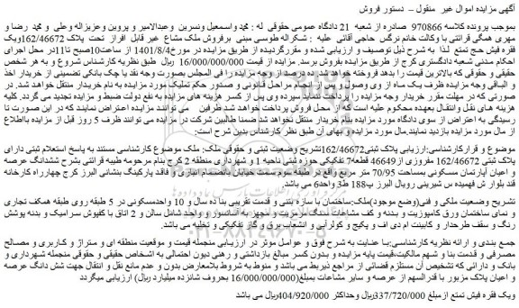 مزایده فروش ملک 