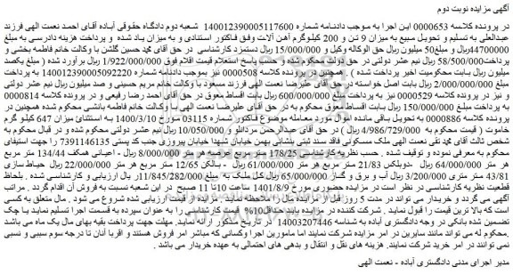 مزایده فروش ملک 