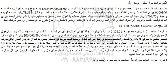 مزایده فروش فیش حج عمره 