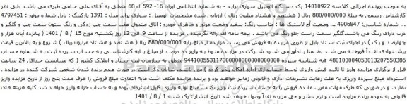 مزایده  سواری پراید 
