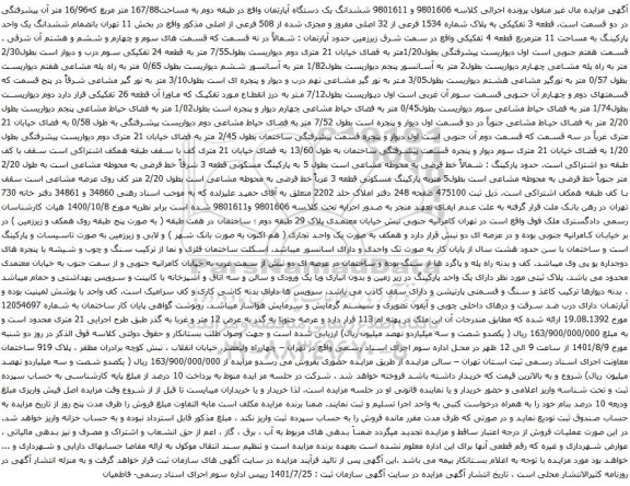 مزایده ششدانگ یک دستگاه آپارتمان