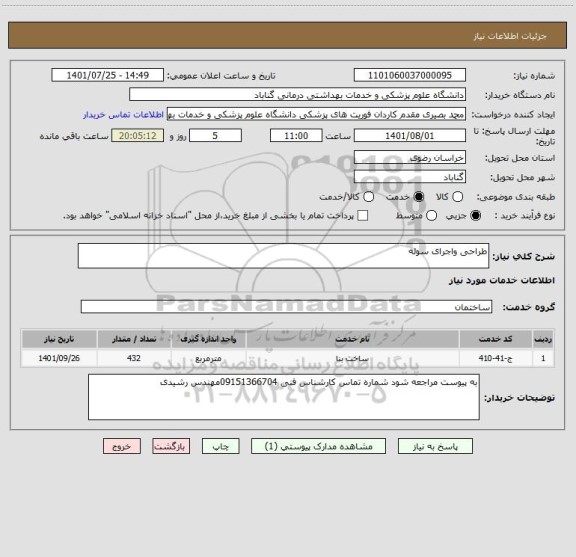 استعلام طراحی واجرای سوله