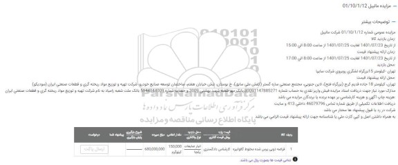 مزایده قراضه ذوبی پرس شده مخلوط گالوانیزه 