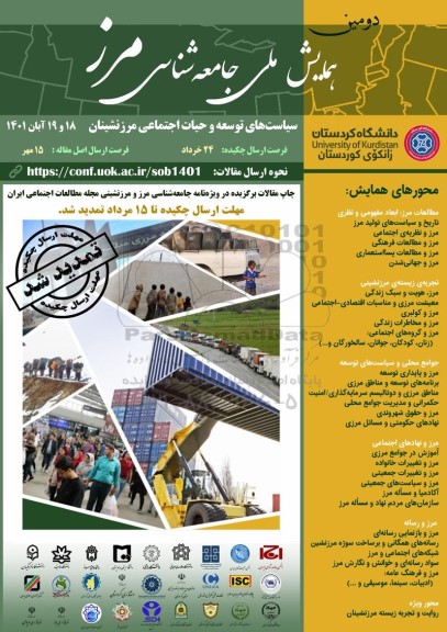 همایش ملی جامعه شناسی مرز