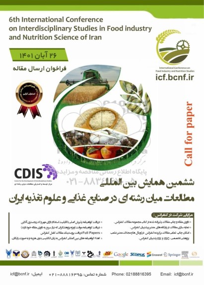 ششمین همایش بین المللی مطالعات میان رشته ای در صنایع غذای و علوم تغذیه ایران 