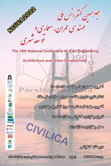 هجدهمین کنفرانس ملی مهندس عمران ، معماری و توسعه شهری 