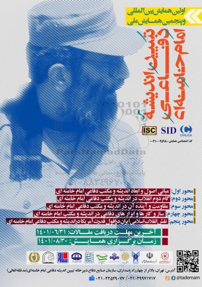 اولین همایش بین المللی و پنجمین همایش ملی 