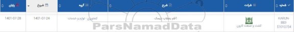 استعلام 1 قلم بشقاب دیسک 