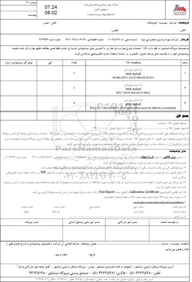 استعلام ترانسمیتر پوزیشن 