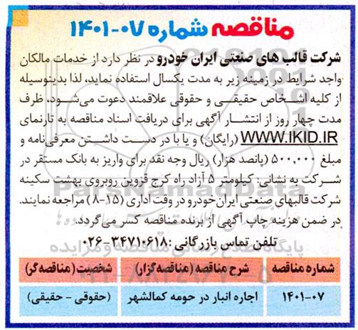 مناقصه و مزایده اجاره انبار در حومه ...
