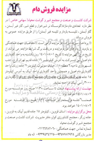 مزایده فروش دام