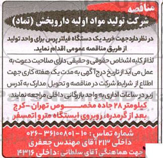 منقصه خرید یک دستگاه فیلتر پرس 