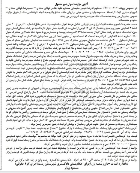 مزایده به شماره 20 فرعی از 90 اصلی 