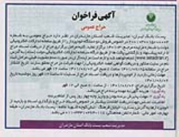 مزایده حراج عمومی دو دستگاه خودپرداز