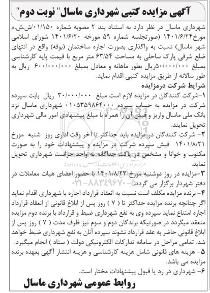 مزایده واگذاری ساختمان (بوفه)
