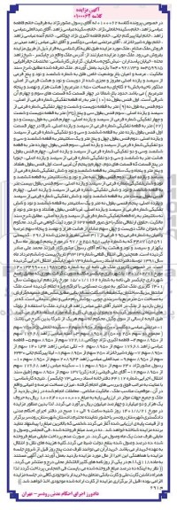 مزایده فروش عرصه و اعیان باغ 
