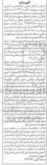 مزایده  یک دستگاه پژو 405 جی ال ایکس 