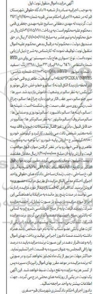 مزایده سواری هاج بک مدل 1398