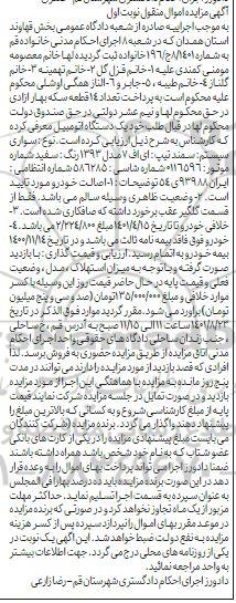 مزایده سمند مدل 1393
