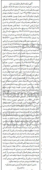 مزایده دو خط تلفن همراه و یک دستگاه سواری پژو 405 مدل 1388 به رنگ نقره ای
