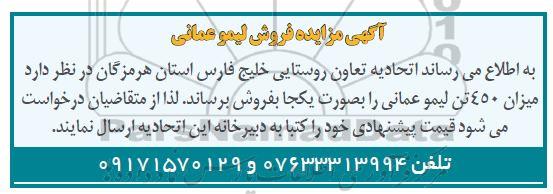 آگهی مزایده فروش لیمو عمانی 
