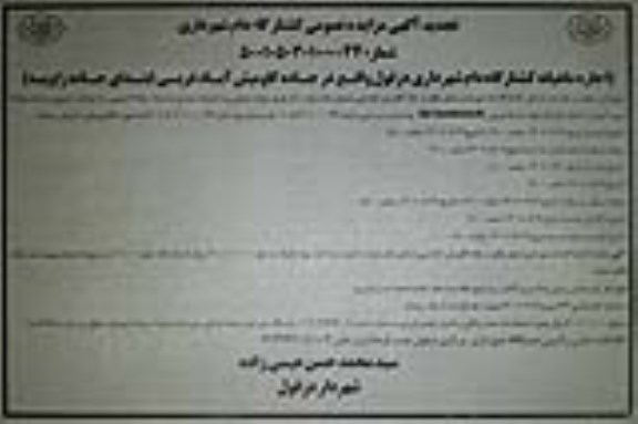تجدید مزایده اجاره ماهیانه کشتارگاه دام