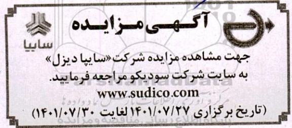 مزایده شرکت سایپا دیزل