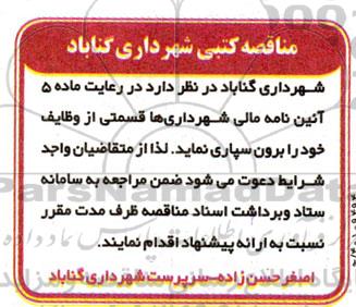 مناقصه  برون سپاری وظایف