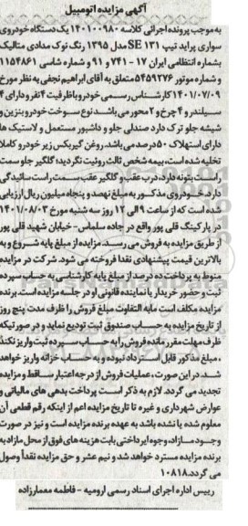مزایده فروش سه دانگ مشاع از ششدانگ عرصه و اعیان پلاک ثبتی یک هزار ونهصد و نود و شش
