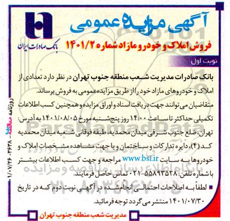 مزایده فروش املاک و خودرو مازاد