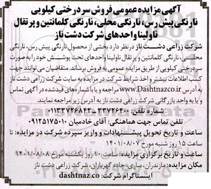 مزایده فروش سردرختی کیلویی نارنگی پیش رس