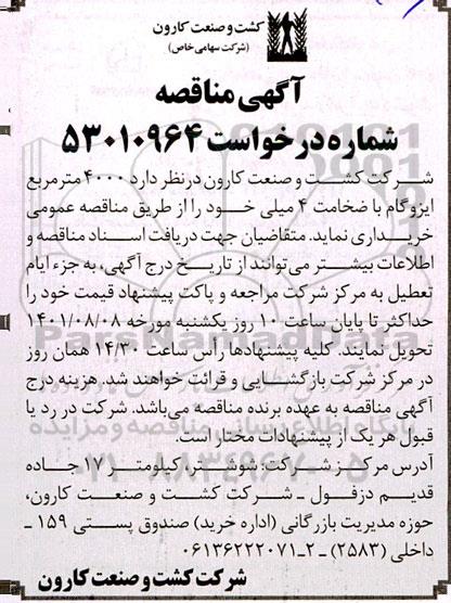 مناقصه 4000 مترمربع ایزوگام 