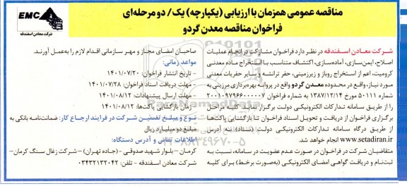 فراخوان مناقصه معدن گردو 